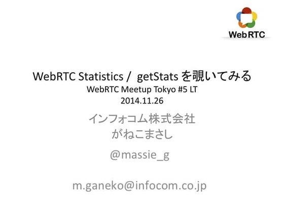 WebRTC getStats - WebRTC Meetup Tokyo 5 LT
