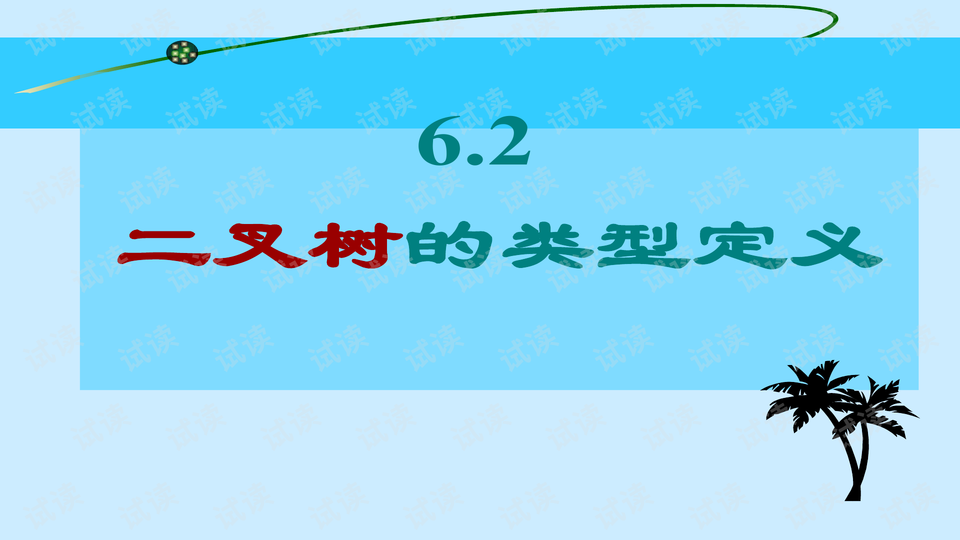 预览