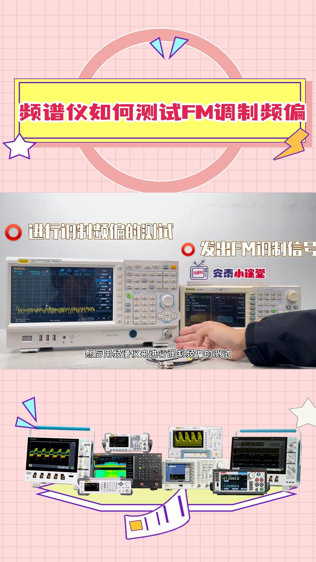 整活！用频谱仪如何测试FM调制频偏# #硬声创作季 #频谱仪 #调试频偏 
