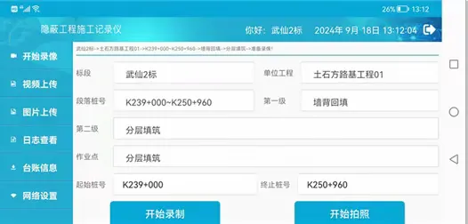 隐蔽工程<b class='flag-5'>管理</b><b class='flag-5'>系统</b>在建筑<b class='flag-5'>工地</b>起到重要的作用