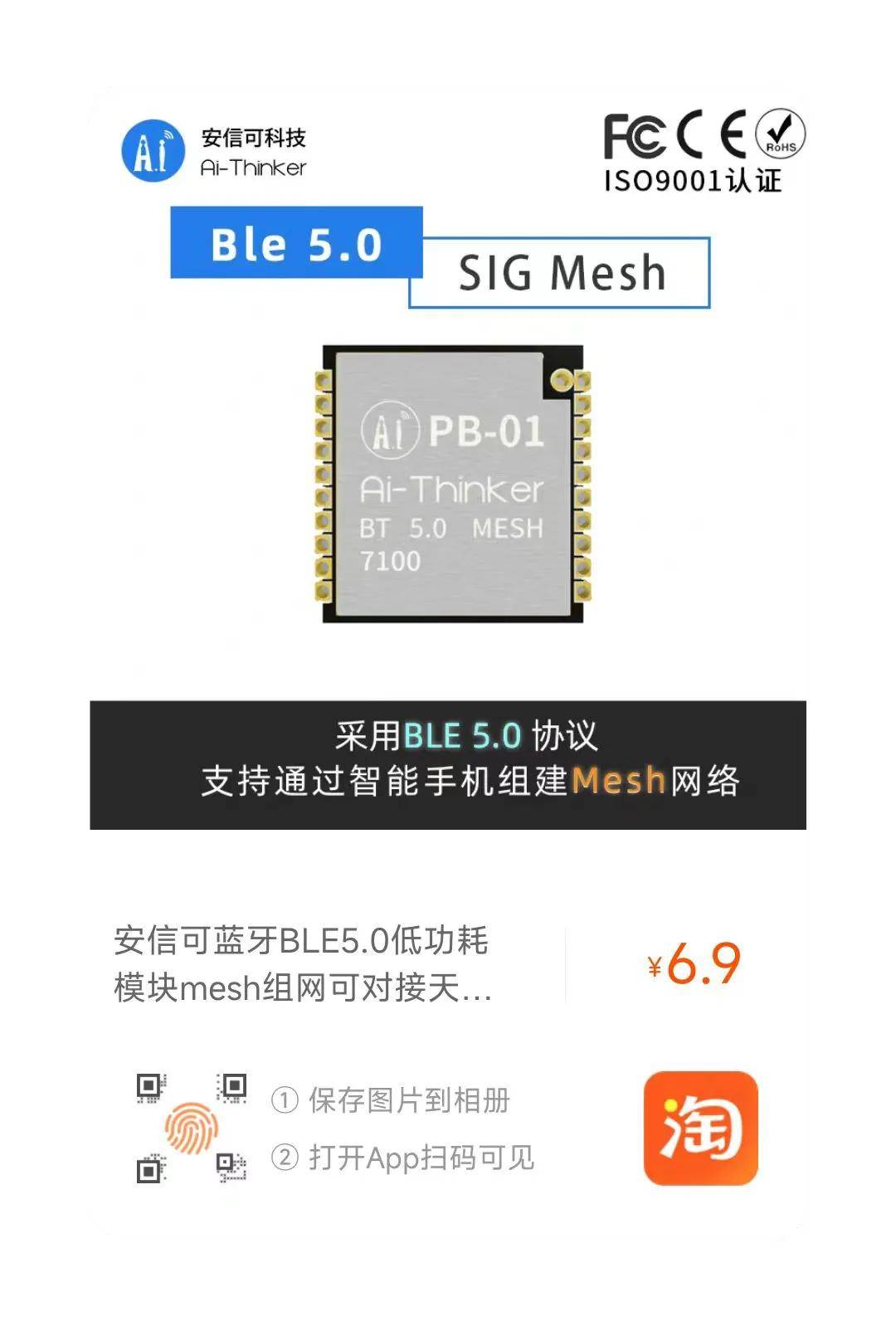 符合BLE <b class='flag-5'>5.0</b>,可Mesh组网,对接天猫精灵的<b class='flag-5'>蓝牙</b>系列模组