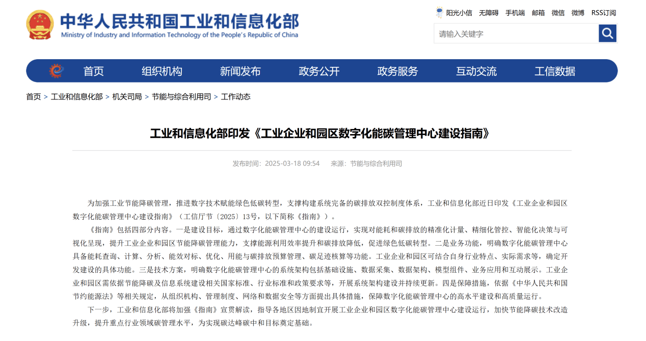 安科瑞助力能碳管理中心建设数字化工业企业和园区