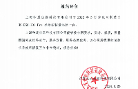 感谢江苏九天光电科技<b class='flag-5'>有限公司</b>对<b class='flag-5'>我</b><b class='flag-5'>司</b><b class='flag-5'>差</b><b class='flag-5'>示</b><b class='flag-5'>扫描</b><b class='flag-5'>量</b><b class='flag-5'>热</b><b class='flag-5'>仪</b>认可