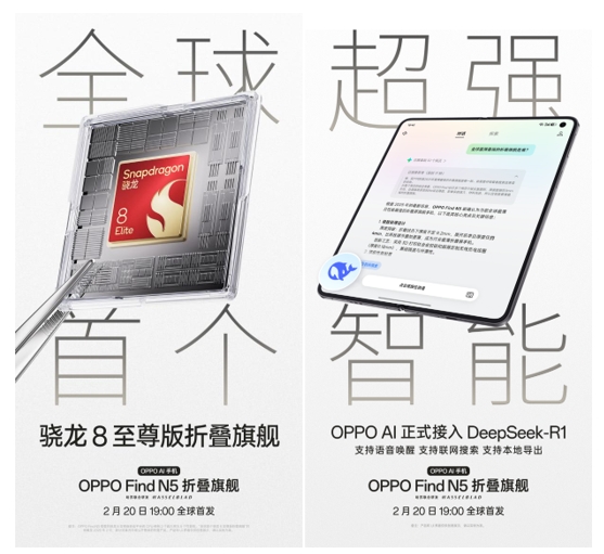 全球首款骁龙®8至尊版<b class='flag-5'>折叠</b>旗舰,<b class='flag-5'>OPPO</b> <b class='flag-5'>Find</b> <b class='flag-5'>N</b>5搭载冰川电池续航领先