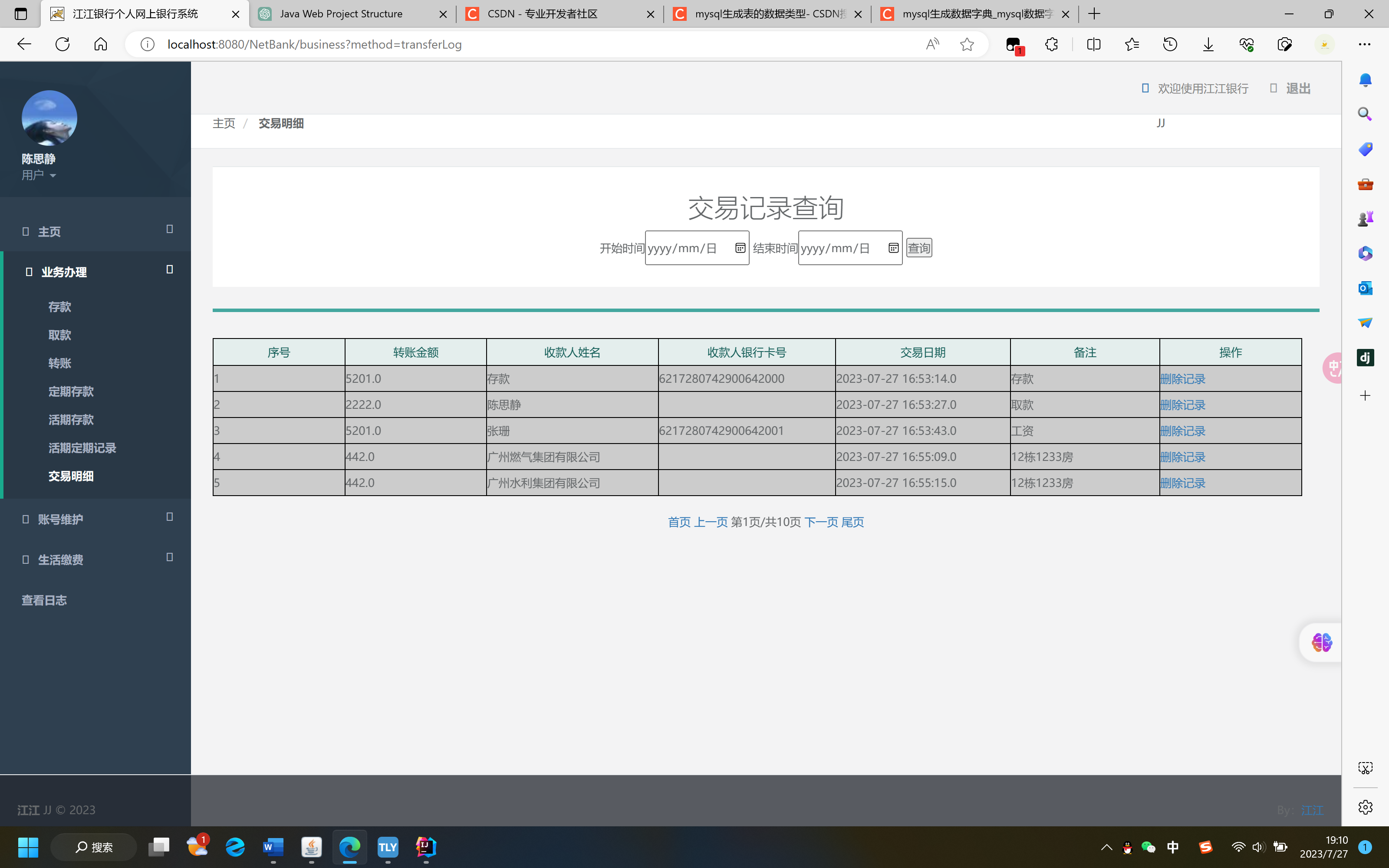 屏幕截图(7)