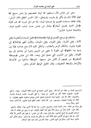 فتح البيان في مقاصد القرآن1