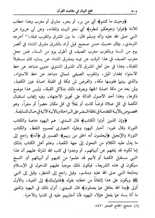 فتح البيان في مقاصد القرآن1