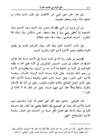 فتح البيان في مقاصد القرآن1
