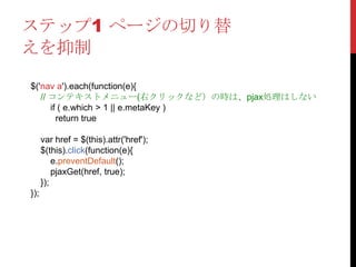 Pjaxpushstate + ajaxhttp://html5-19th.heroku.com/0