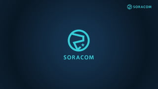 API meet up #12資料：APIでコントロール可能なIoT通信プラットフォームSORACOM