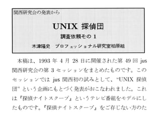 【1990年代前半/札幌編】平成生まれのためのUNIX&IT歴史講座