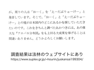 調査結果は法林のウェブサイトにあり
https://www.suplex.gr.jp/~hourin/juskansai199304/
 
