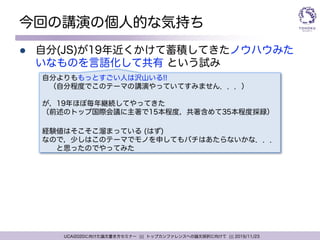 トップカンファレンスへの論文採択に向けて（AI研究分野版）/ Toward paper acceptance at top conferences (AI research field version)