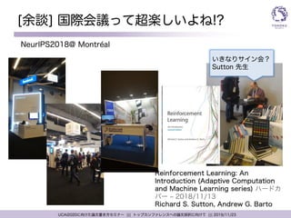 トップカンファレンスへの論文採択に向けて（AI研究分野版）/ Toward paper acceptance at top conferences (AI research field version)