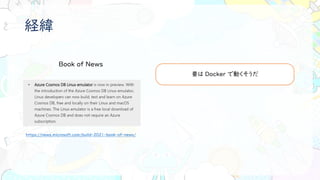 経緯
https://news.microsoft.com/build-2021-book-of-news/
要は Docker で動くそうだ
Book of News
 