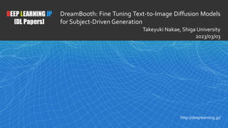 1
DEEP LEARNING JP
[DL Papers]
http://deeplearning.jp/
DreamBooth: Fine Tuning Text-to-Image Diffusion Models
for Subject-Driven Generation
Takeyuki Nakae, Shiga University
2023/03/03
 