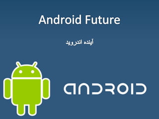 Tehran's 1st Android bootcamp - Part1