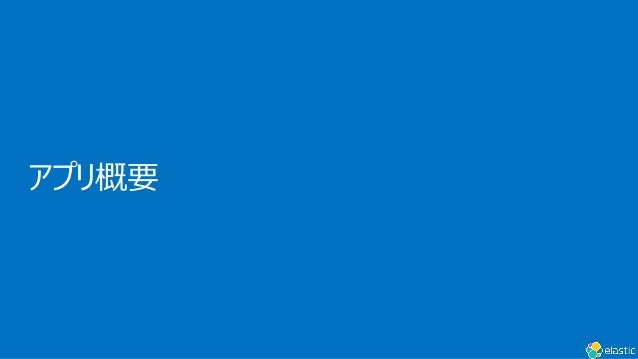 アプリ概要
 