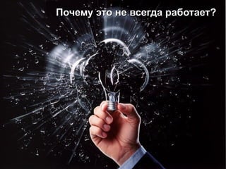 Почему это не всегда работает? 