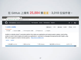 在 GitHub 上擁有 25,884 顆星星、3,018 位協作者。
37
 
