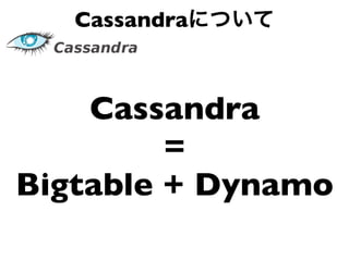 Cassandra



    Cassandra
         =
Bigtable + Dynamo
 