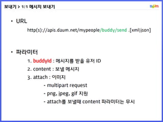 마이피플 API | Devon 2012