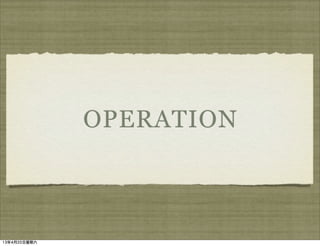 OPERATION



13年4月20日星期六
 