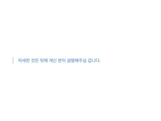 자세한것은뒤에계신분이설명해주실겁니다.
 
