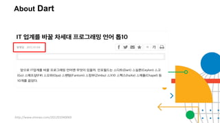 About Dart
http://www.etnews.com/201201040069
 