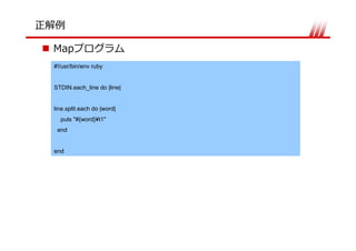 Map
#!/usr/bin/env ruby


STDIN.each_line do |line|


line.split.each do |word|
  puts "#{word}¥t1"
 end


end
 
