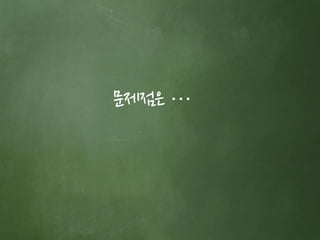 문제점은 …
 