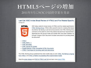 HTML5
2011   5   W3C
 