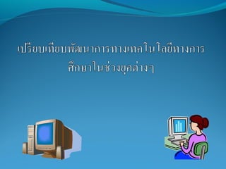 Introduction to  technologies