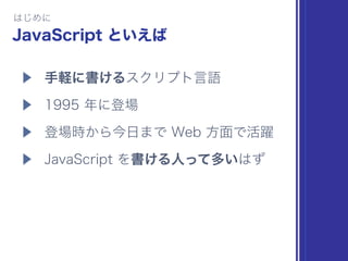 Swift で JavaScript 始めませんか？ #iOSDC