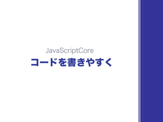 Swift で JavaScript 始めませんか？ #iOSDC