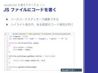 Swift で JavaScript 始めませんか？ #iOSDC