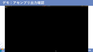 デモ：アセンブリ出力確認
© 2022 NTT DATA Corporation 42
 