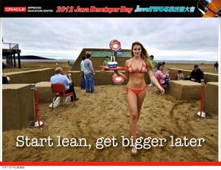 Start lean, get bigger later
12年7月19日星期四
 