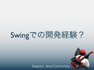 Swing
 