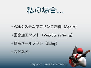 …

Web                 Applet

      Web Start / Swing

        Swing
 