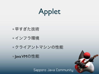 Applet




Java VM
 