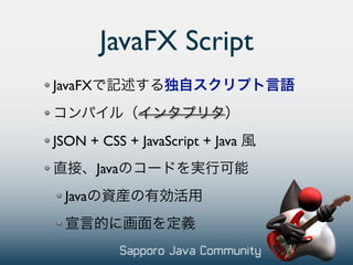 JavaFX Script
JavaFX


JSON + CSS + JavaScript + Java
         Java
 Java
 
