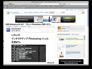 JavaScript with Adobe applications - Acceleration web development!