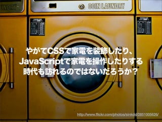http://www.flickr.com/photos/sinkdd/2851005626/
 