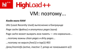 Управление памятью в Linux 