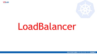 LoadBalancer
 