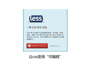 让css变得“可编程”
 