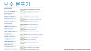 http://en.cppreference.com/w/cpp/numeric/random
 