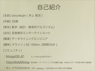 MongoDB全機能解説2