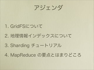 MongoDB全機能解説2